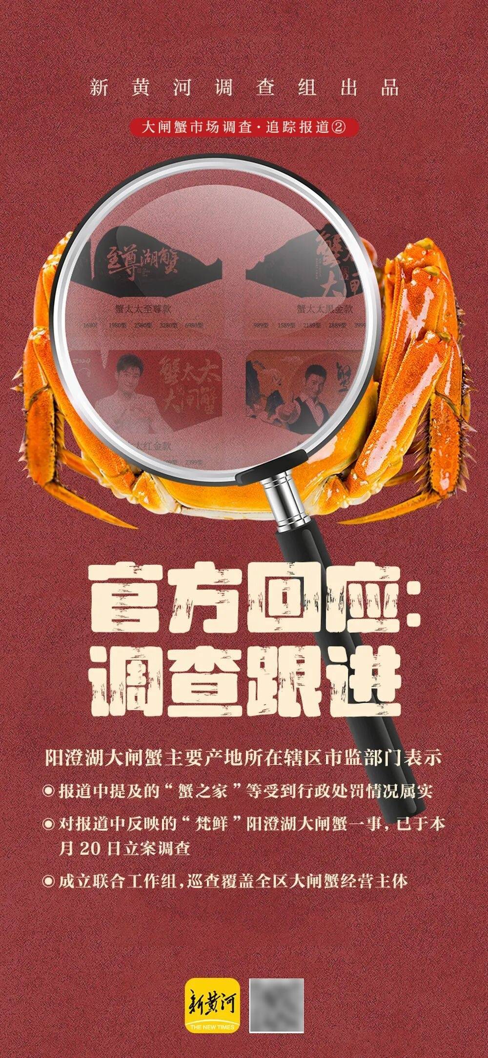 官方回应阳澄湖大闸蟹乱象:对问题企业依法调查跟进<strong></p>
<p>福币价格</strong>,加强大闸蟹品牌保护 | 大闸蟹市场调査·追踪报道②