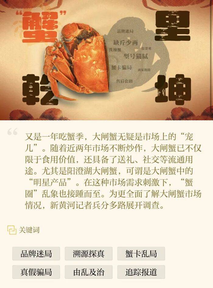 官方回应阳澄湖大闸蟹乱象:对问题企业依法调查跟进<strong></p>
<p>福币价格</strong>,加强大闸蟹品牌保护 | 大闸蟹市场调査·追踪报道②