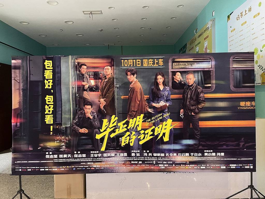 《毕正明的证明》上映18天即转战爱奇艺<strong></p>
<p>福币价格</strong>,影院“猝不及防”直言“不讲武德”
