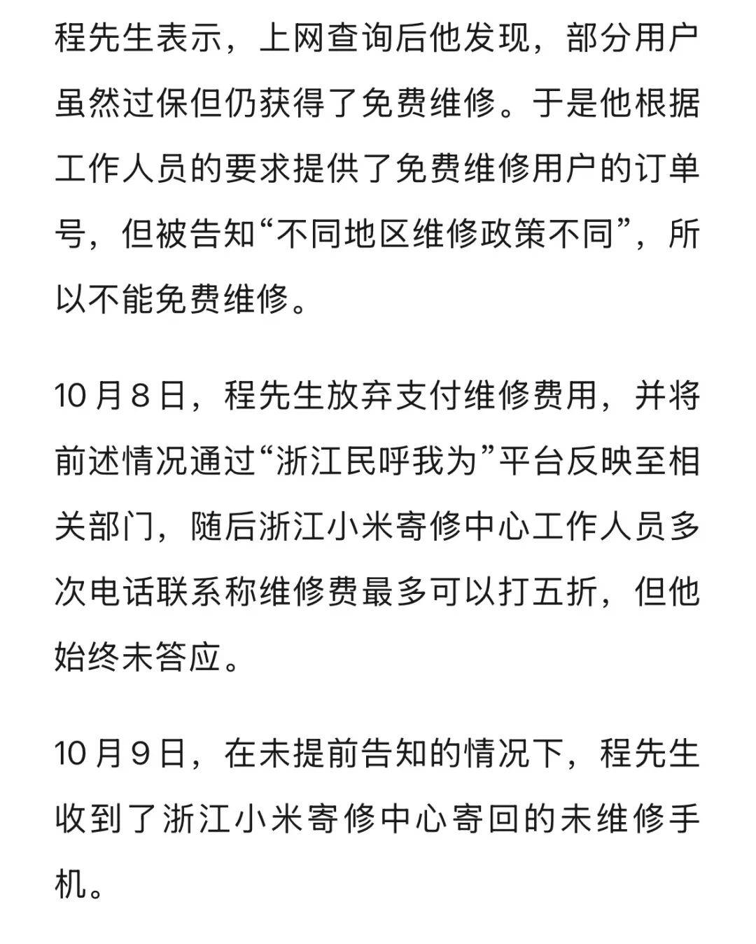 手机使用不到三年<strong></p>
<p>德币</strong>,屏幕突然出现绿线,用户质疑质量有问题,小米回应