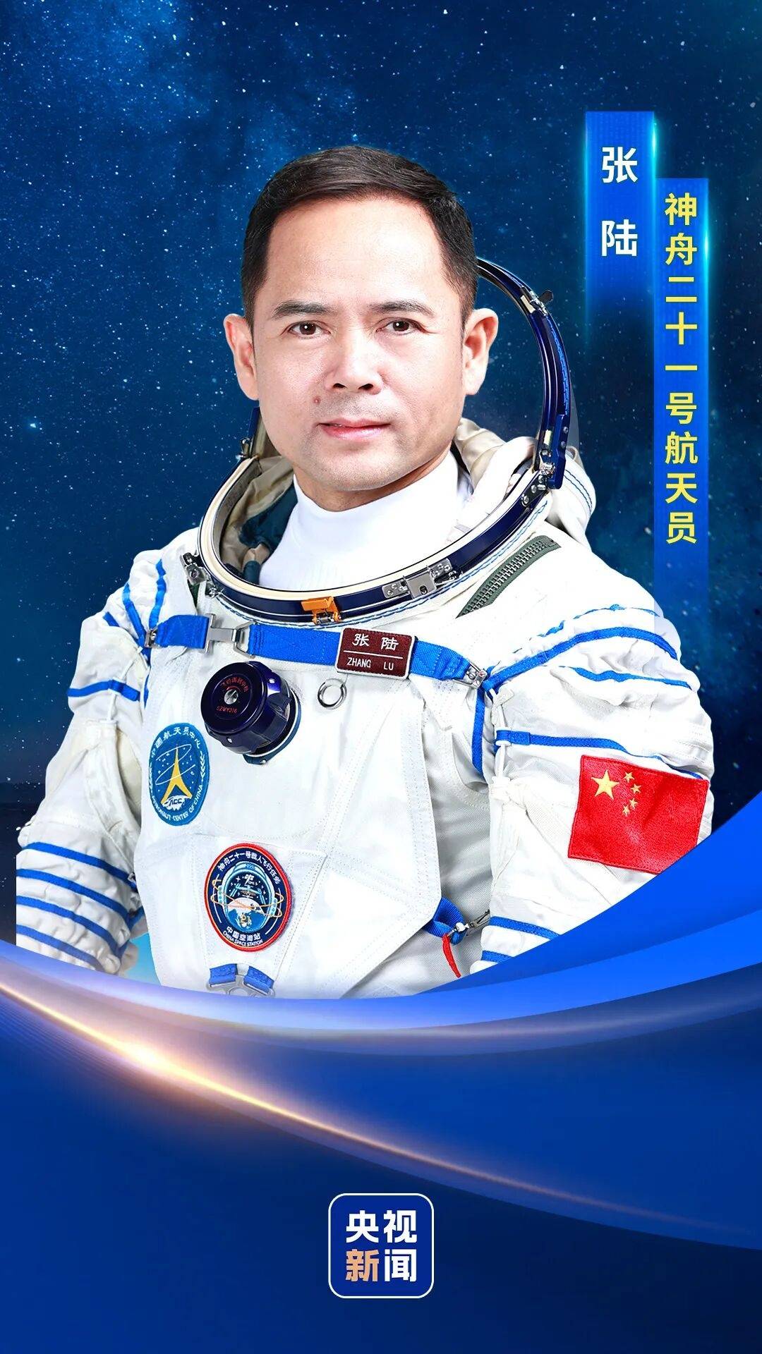 神二十一乘组三位航天员涵盖“70后”、“80后”、“90后”<strong></p>
<p>电子币</strong>，有人曾是中国科学院研究员