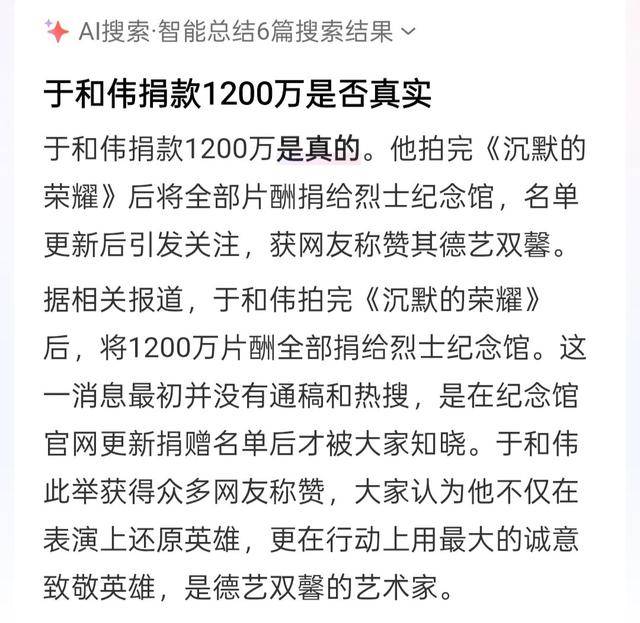 于和伟将1200万元片酬全捐给吴石烈士纪念馆<strong></p>
<p>五币钱</strong>?福州、北京多部门回应:未听说此事