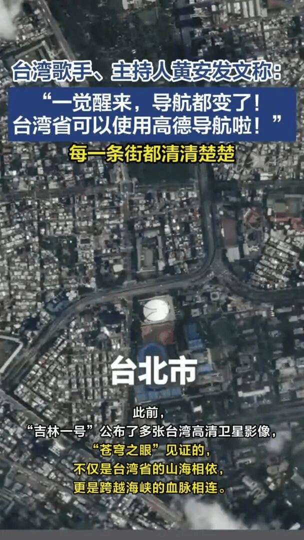 知名歌手黄安发文：台湾省可以用高德导航啦<strong></p>
<p>杀马特</strong>！