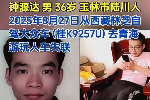 广西男子自驾青海失联2月车子被找到，家属：车上没有人