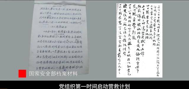 涉及吴石、朱枫、陈宝仓、聂曦<strong></p>
<p>特币</strong>,国家安全部解密一批重要档案