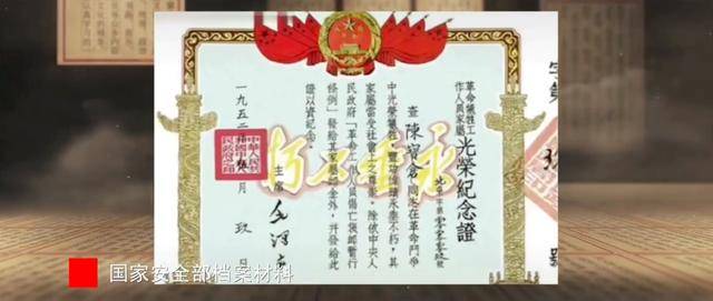 涉及吴石、朱枫、陈宝仓、聂曦<strong></p>
<p>特币</strong>,国家安全部解密一批重要档案