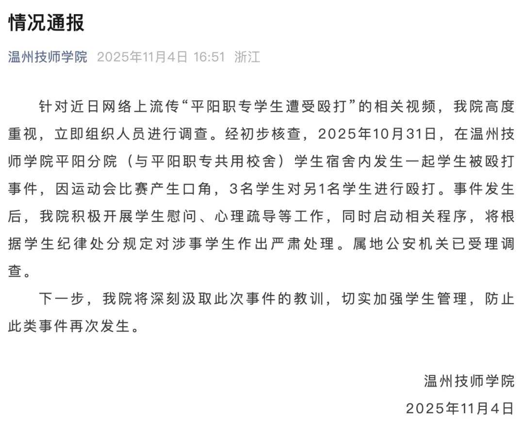 “男生在宿舍被多人殴打”视频疯传<strong></p>
<p>客币</strong>!涉事学校通报