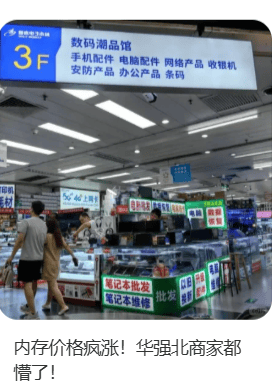 价格翻倍!华强北集体暴涨!深圳卖家:不敢囤货<strong></p>
<p>淘币网</strong>,但可能更贵