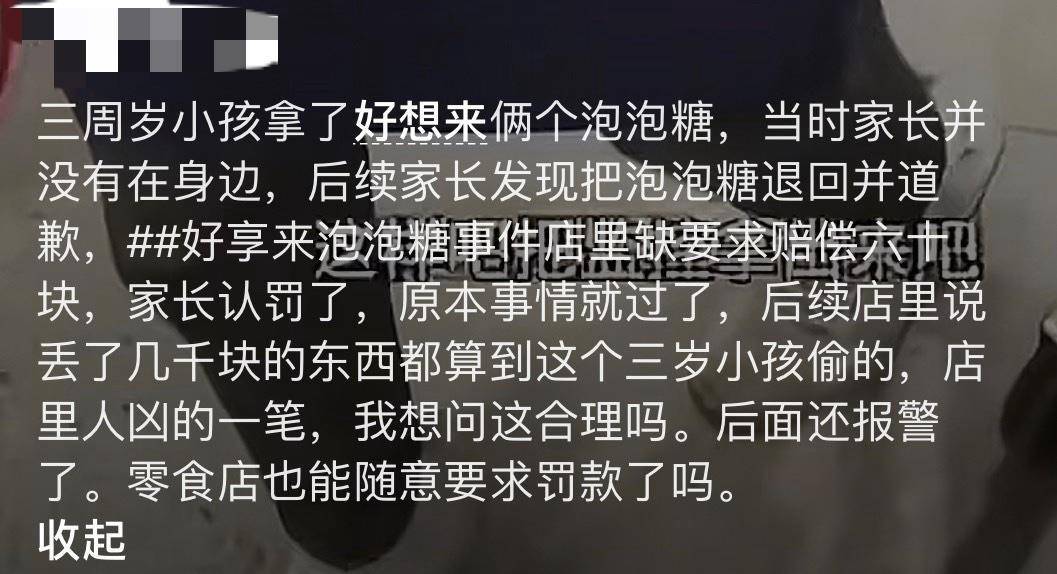 3岁幼童误拿泡泡糖母亲赔偿60元<strong></p>
<p>币根网</strong>，超市称孩子还偷了数千元商品？“好想来”回应：已成立工作组核查