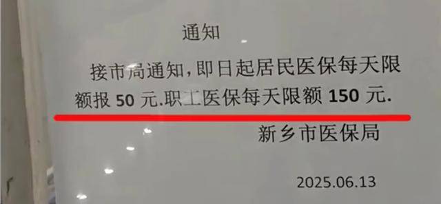 河南新乡门诊医保报销被限额 居民限额50元职工150元