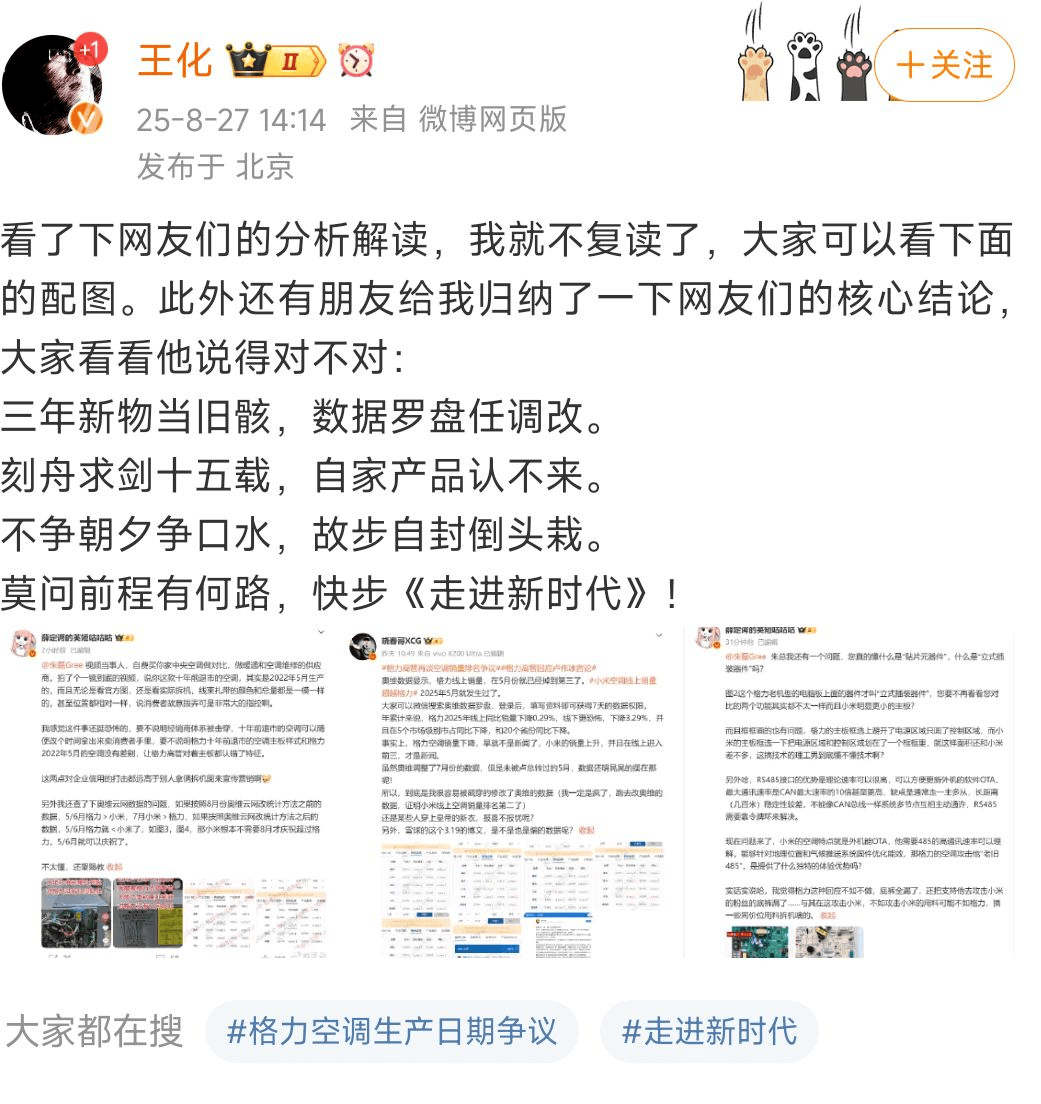 网友称小米一个电器领域就能把格力“干掉”<strong></p>
<p>币根网</strong>，王自如：你小瞧了格力