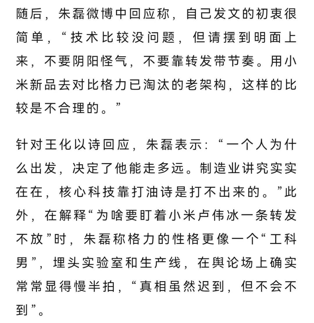 网友称小米一个电器领域就能把格力“干掉”<strong></p>
<p>币根网</strong>，王自如：你小瞧了格力