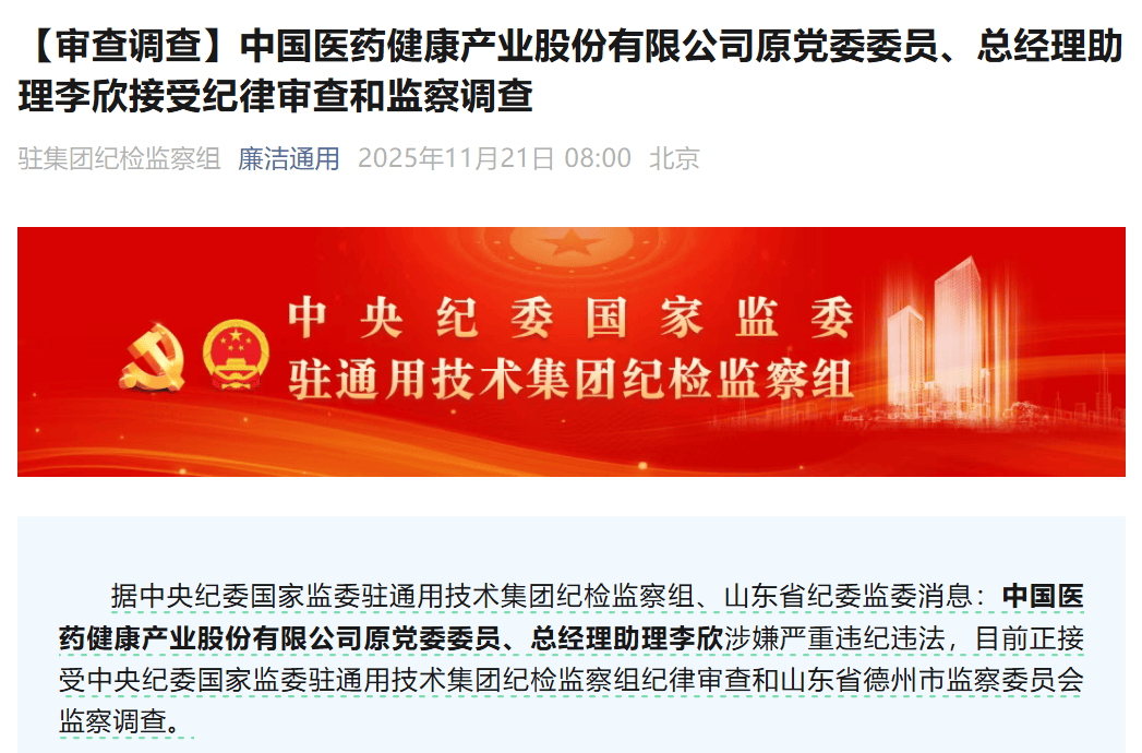 涉嫌严重违纪违法<strong></p>
<p>GDT虚拟币</strong>，李欣被查