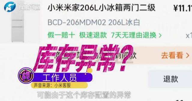 消费者11.11元秒杀小米冰箱遭拒发<strong></p>
<p>虚拟币买就跌</strong>,客服回应:系统配置错误,补偿30元!