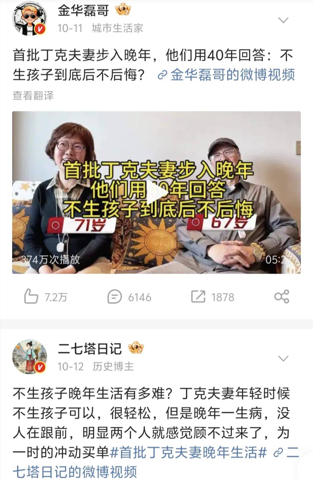 第一批丁克老后<strong></p>
<p>虚拟币买就跌</strong>,“伴侣能陪一程,但最后都要靠自己”