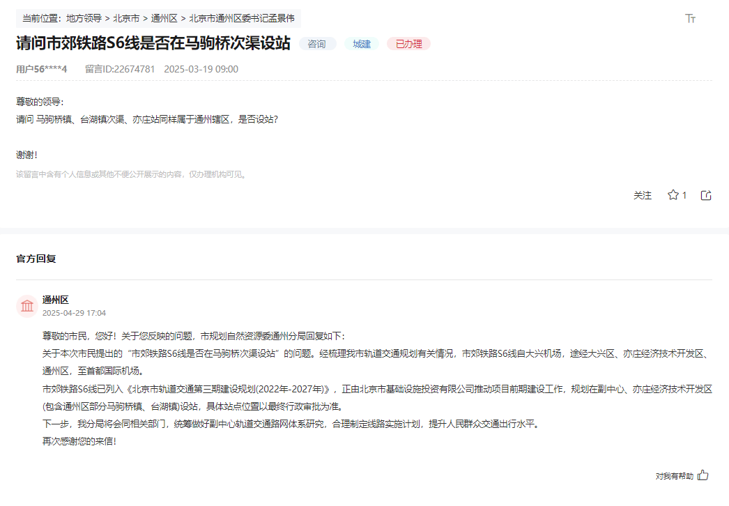 盼了多年！通州多小区或将迎来2条轨道<strong></p>
<p>虚拟币买就跌</strong>，这条轨道又有进展了