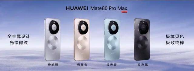 无网络也可打电话!华为Mate 80系列正式发布