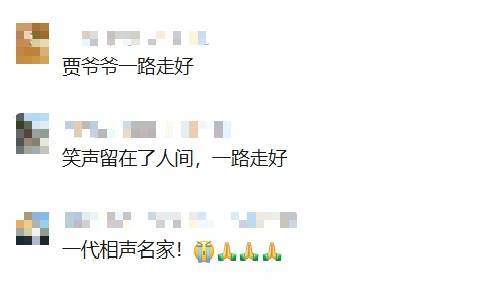 知名相声演员去世<strong></p>
<p>每天送虚拟币</strong>!曾带来众多欢歌笑语…