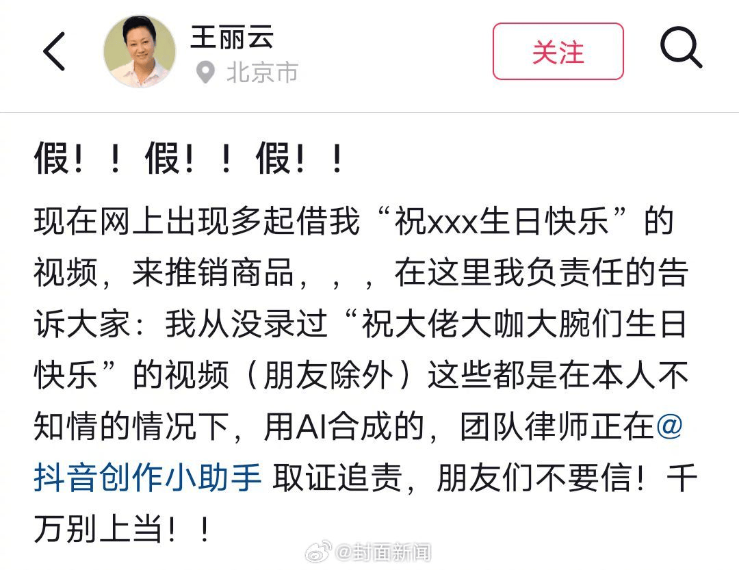 70岁女演员王丽云发文:从没录过“祝大佬大咖大腕生日快乐”视频,系AI合成