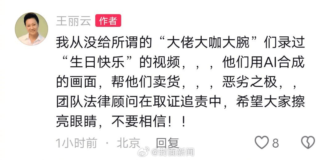 70岁女演员王丽云发文：从没录过“祝大佬大咖大腕生日快乐”视频<strong></p>
<p>NGS虚拟币</strong>，系AI合成