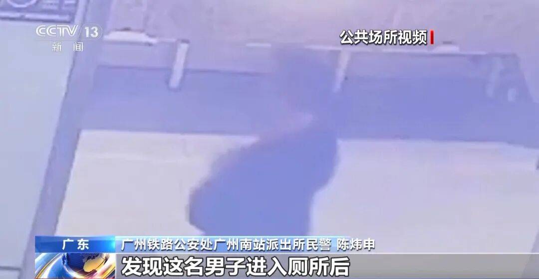 广州南站<strong></p>
<p>银联币虚拟币</strong>，一男子频繁“上厕所”，被警方盯上