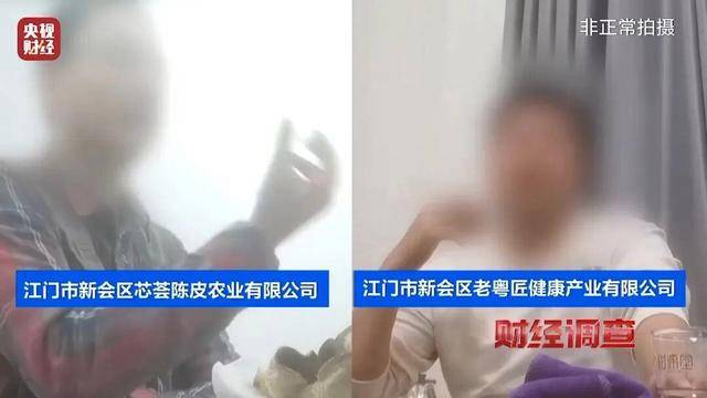 30天速成陈皮<strong></p>
<p>虚拟币BKI</strong>,成本仅70元,利润超成本10倍以上!央视起底陈皮跨省造假产业链