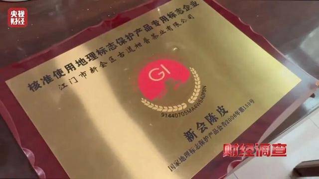 30天速成陈皮<strong></p>
<p>虚拟币BKI</strong>,成本仅70元,利润超成本10倍以上!央视起底陈皮跨省造假产业链