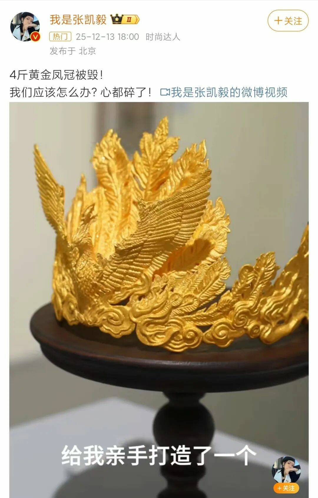 千万粉丝网红办展<strong></p>
<p>虚拟币BKI</strong>,4斤重黄金凤冠被男童损毁
