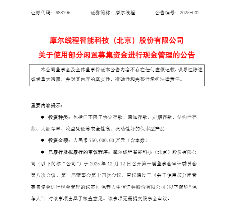 盘中跌超6%!摩尔线程低开<strong></p>
<p>瑞安炒虚拟币</strong>,募资80亿做芯片研发,刚上市就拿75亿理财