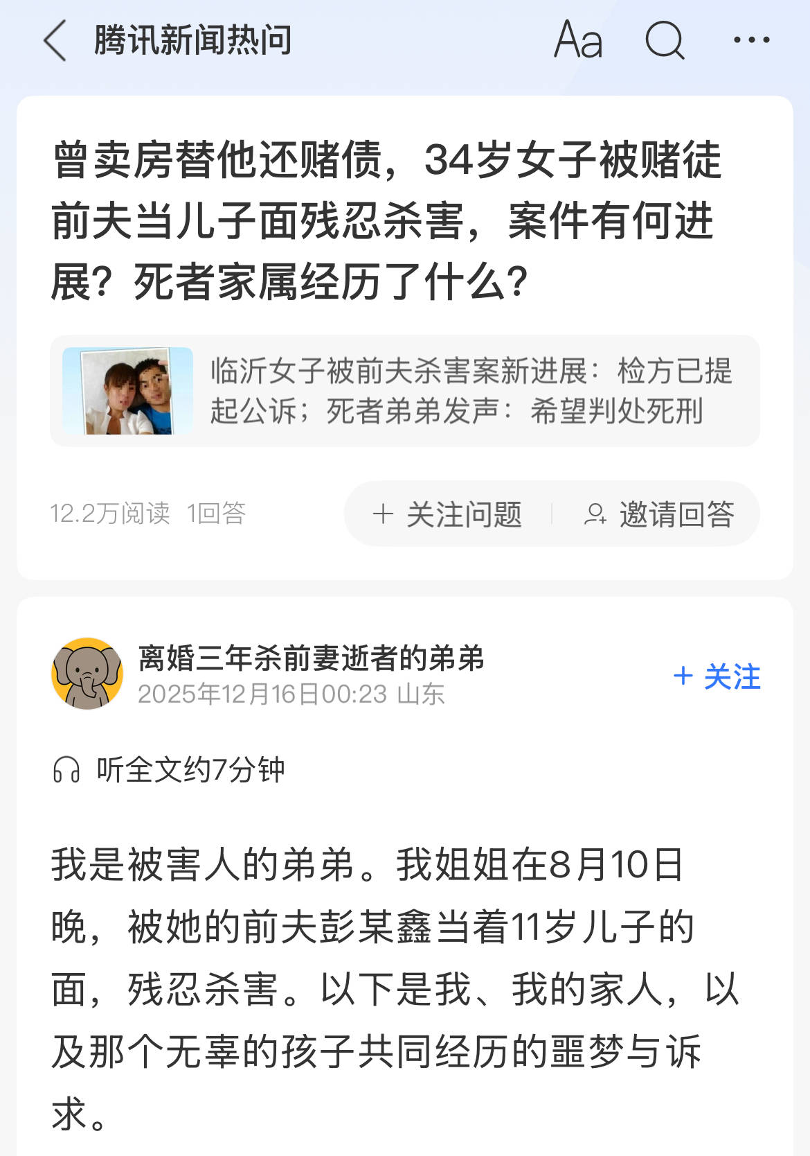 疑因离婚多年的前妻订婚<strong></p>
<p>买虚拟币赔钱</strong>,临沂一男子上门将其杀害,死者家属:检方已提起公诉