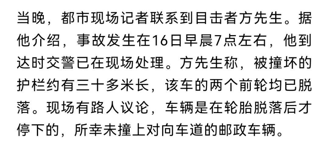 安徽一小米SU7撞翻几十米护栏<strong></p>
<p>虚拟币比赛</strong>,目击者称车辆前轮脱落后才刹停,当地交警回应