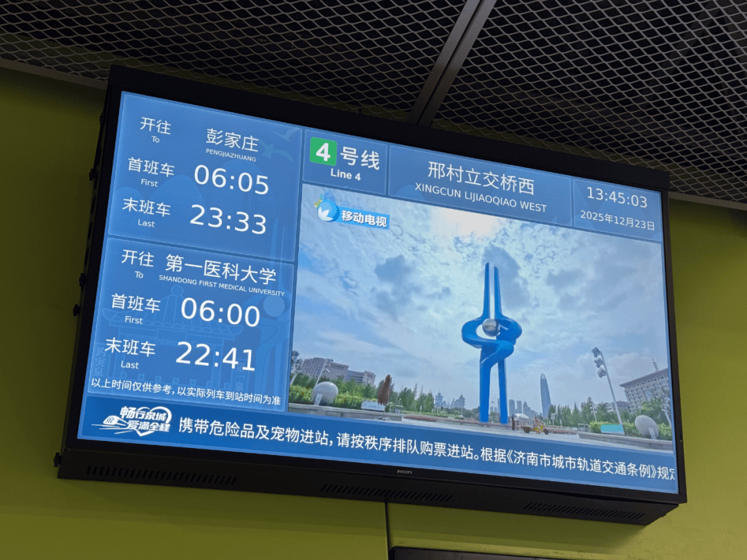 最新！济南地铁4号线运营时间来了！西起点覆盖超17小时【早报‖山东商报·山海新闻】