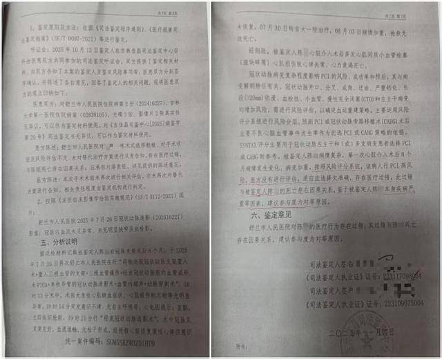 男子被一次性植入6个心脏支架后去世<strong></p>
<p>车秘虚拟币</strong>，鉴定认为双方同等责任