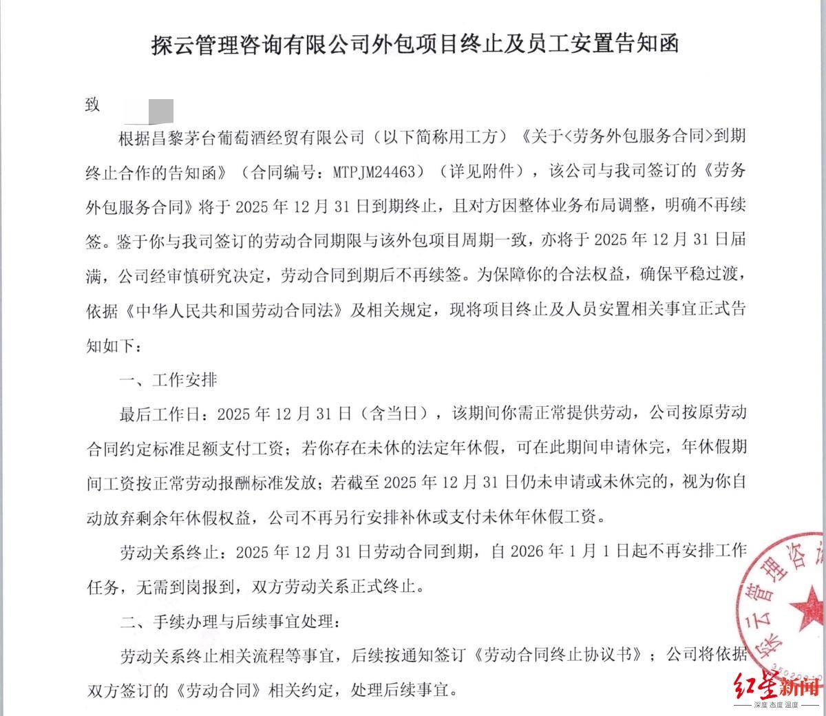 茅台保健酒销售公司百余名派遣员工遭清退<strong></p>
<p>虚拟币DX</strong>，工龄被“缩水”难获补偿