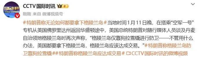 特朗普：格陵兰岛仅靠狗拉雪橇进行防卫<strong></p>
<p>星币虚拟币</strong>，美国无论如何都要拿下格陵兰岛