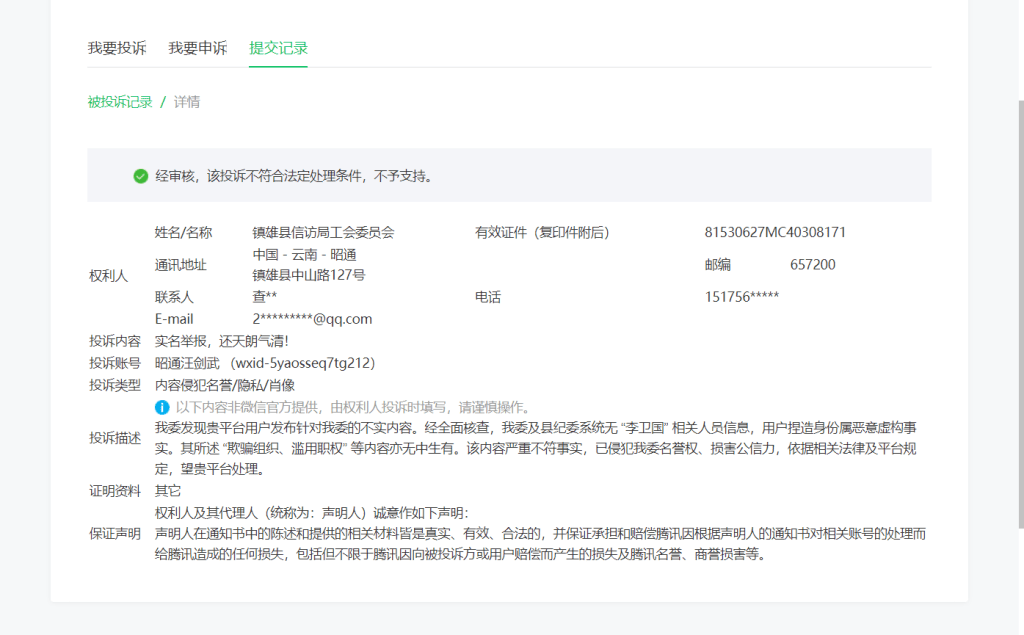 镇雄县信访局局长回应被县公安局原副局长举报：不实<strong></p>
<p>虚拟币MGS</strong>，相关部门正调查