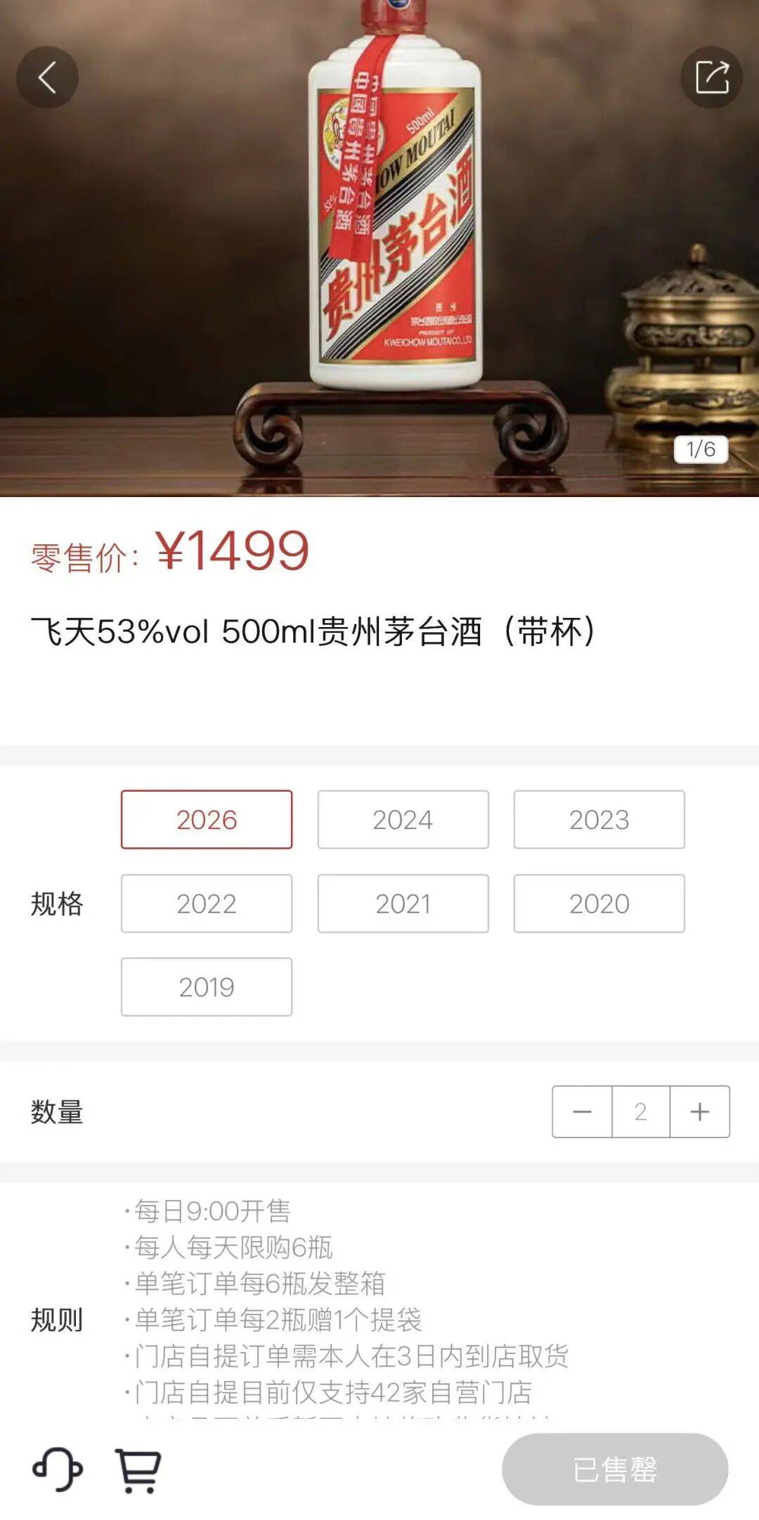 电商飞天茅台补贴价跌破官方价