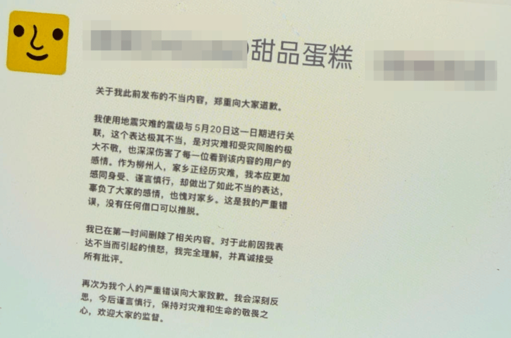 广西一蛋糕店竟用柳州地震营销 负责人：已发朋友圈道歉，深刻反省，市监局已来过