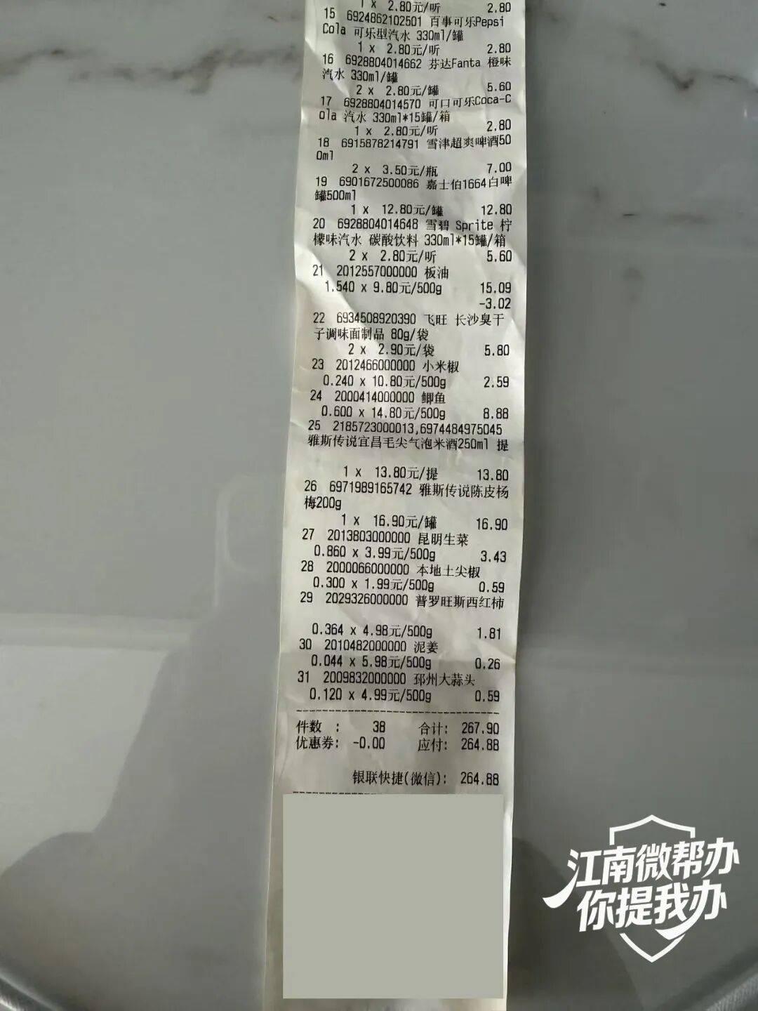 “买回来都是臭的”<strong></p>
<p>新口子虚拟币</strong>，九江雅斯超市怡祥店被投诉食品变质