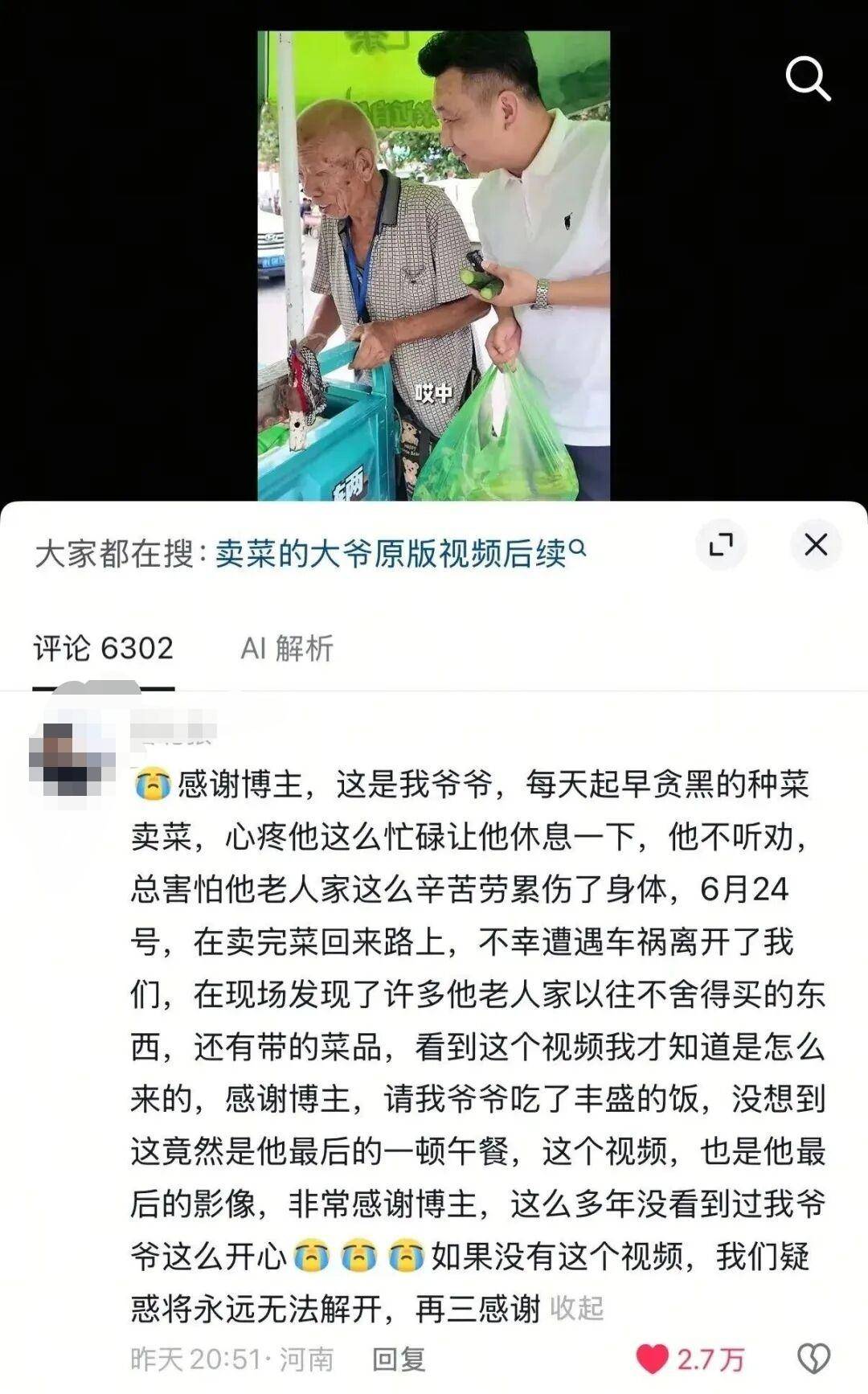 81岁菜农被博主买下所有菜后回家路上遇车祸离世 家属发声：别寒<strong></p>
<p>新口子虚拟币</strong>了好人的心