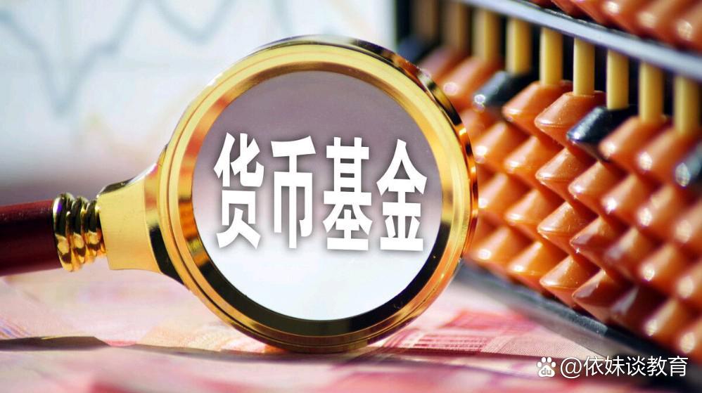 货币b基金(货币基金b类有风险吗) 货币b基金(货币基金b类有风险吗)