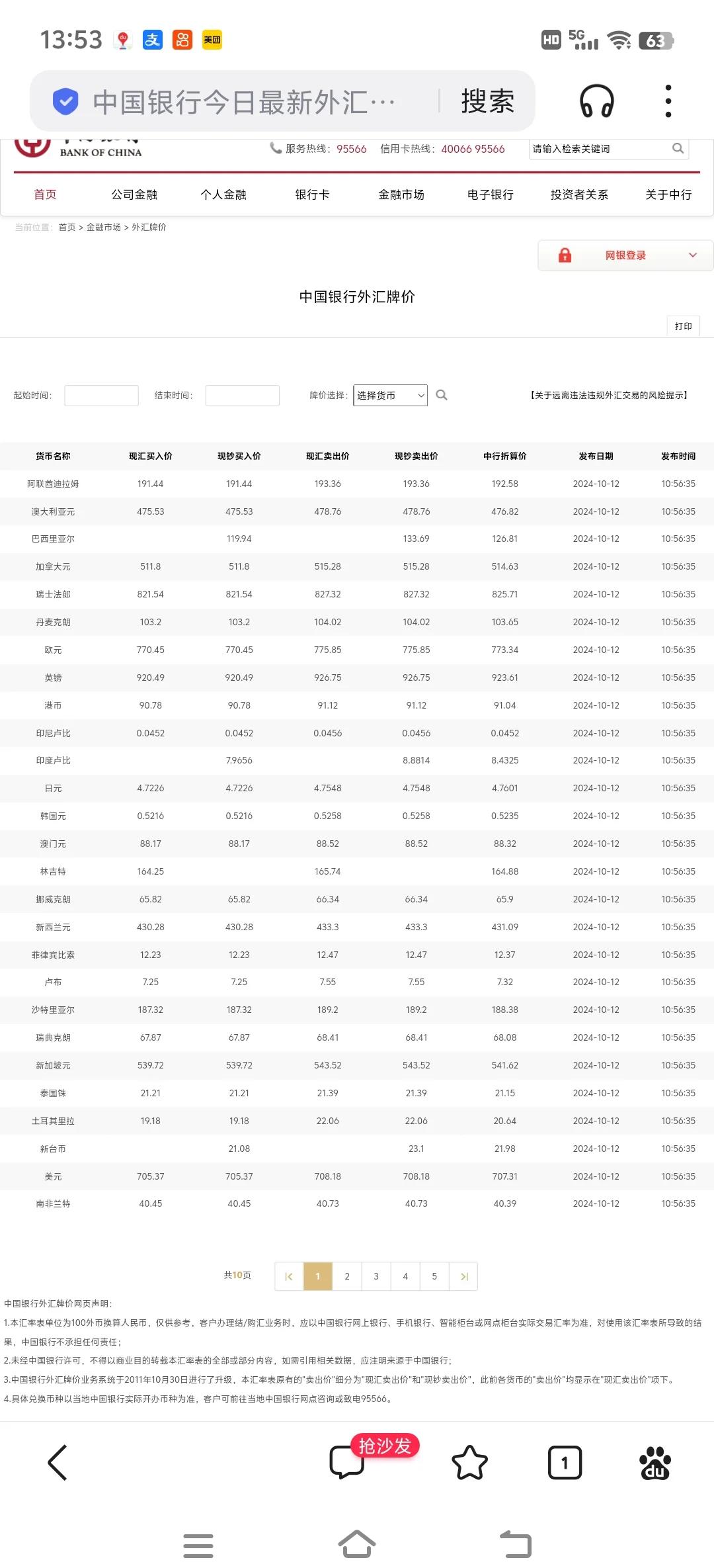 货币现汇(货币实际汇率)